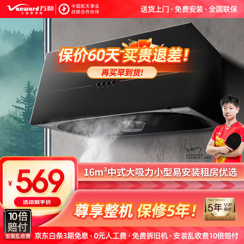 万和(vanward)抽油烟机h05g/c 家用厨房中式吸油烟机 16爆炒大吸力 一