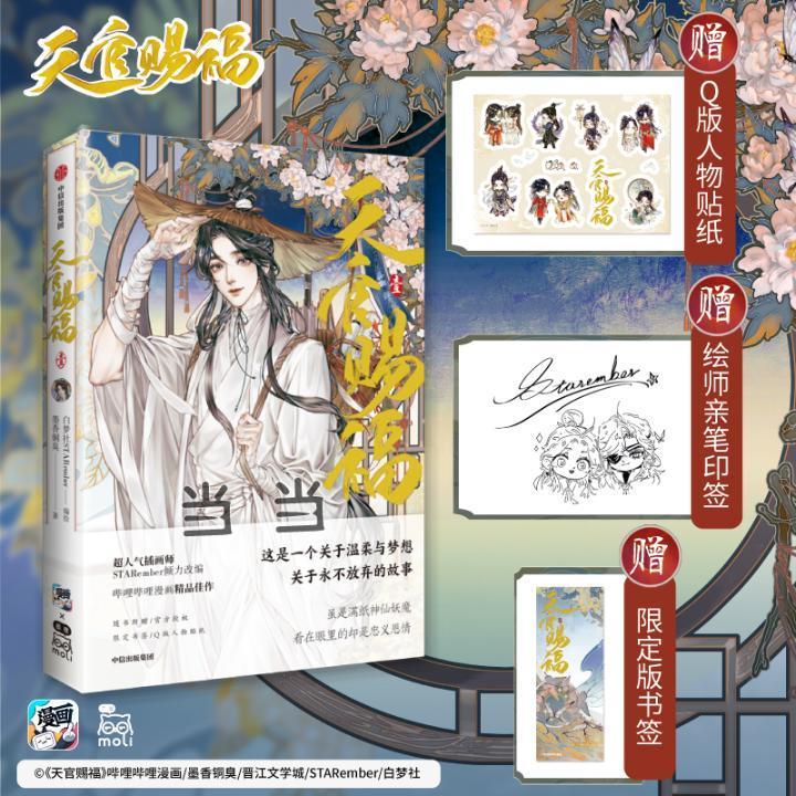 漫画版墨香铜臭中信出版集团股份有限公司9787521733570 动漫书籍