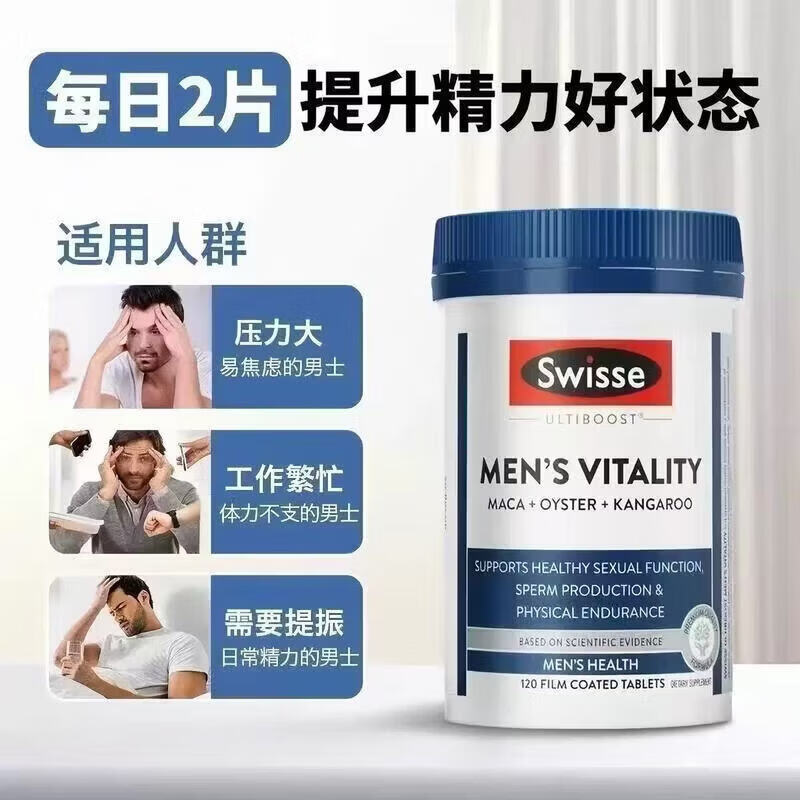 Swisse ; Swisse雄风牡蛎精生蚝玛咖敏感睾酮持久片男士 【8倍浓缩 固精强肾】男士雄风片120粒*1瓶