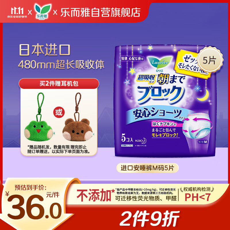 乐而雅花王进口安睡裤型卫生巾M码5片超长姨妈巾柔软透气夜安裤京东自营