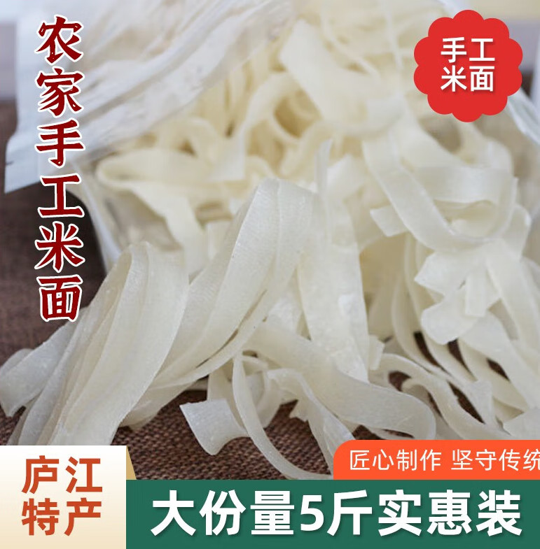 乐佳萱5斤庐江米面枞阳手工米面安徽特产农家米面条面条.a 2斤试吃装