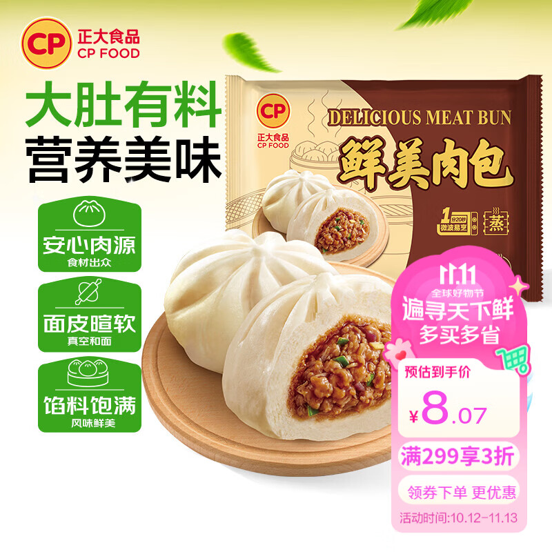 正大早餐包子半成品速食大包小笼包儿童早餐 鲜美肉包420g 12个装