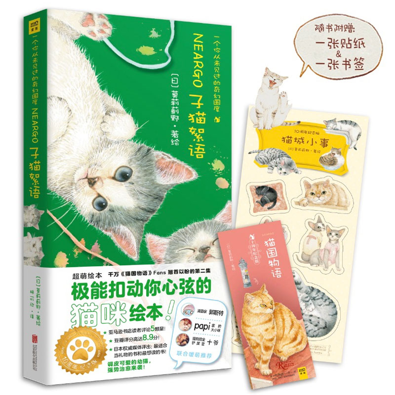 子猫絮语(十周年纪念珍藏版)极能扣动你心