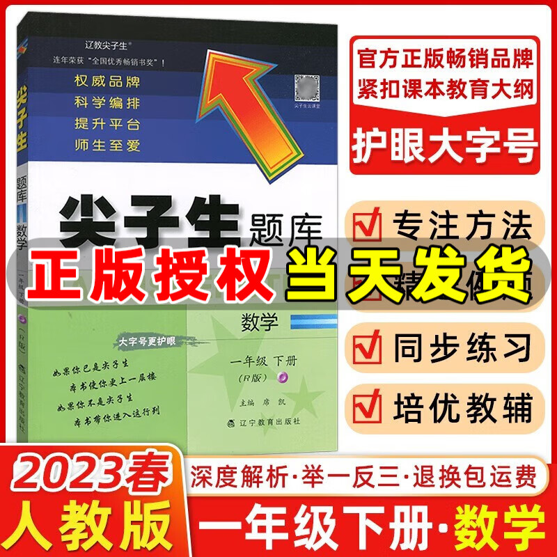 2023春季 尖子生题库一年级数学下册人教版R版 小学一年级下册数学教材同步提分练习册数学题库尖子生