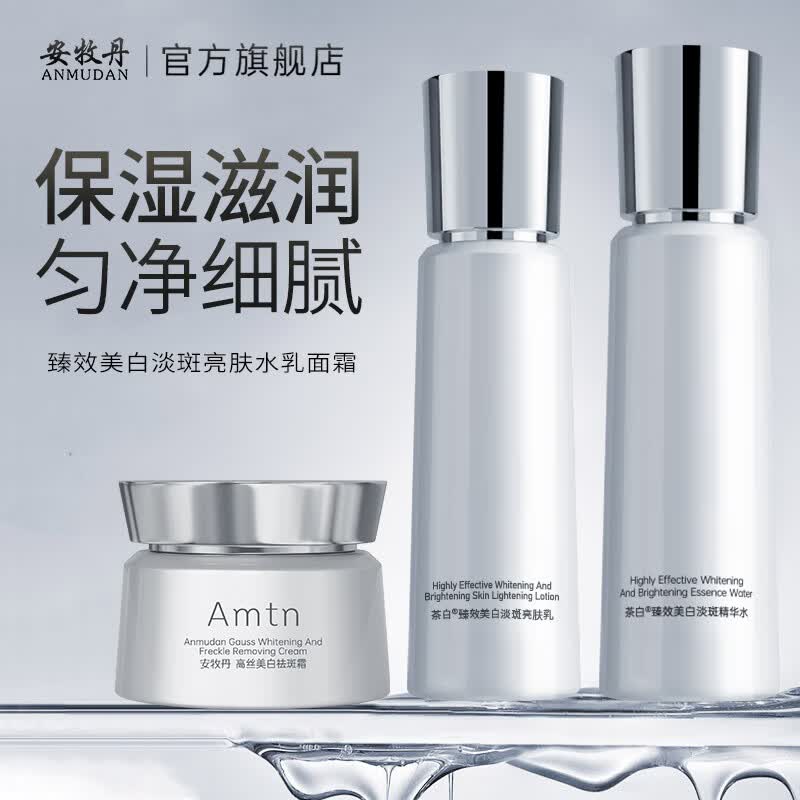 安牧丹（ANMUDAN）茶白臻效美白淡斑水乳套装干油皮补水保湿护肤化妆品女Amtn 美白淡斑【水乳+面霜】 京东折扣/优惠券