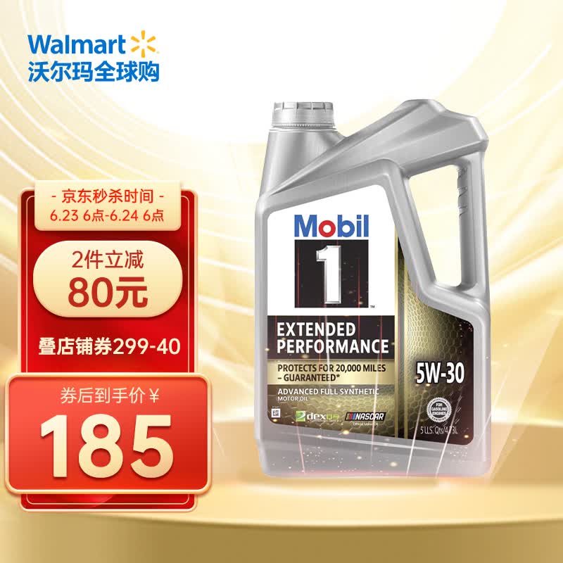 美孚（Mobil）美国原装海外进口 汽机油 全合成机油 5W-30 金装SP级 4.73L（5Qt）