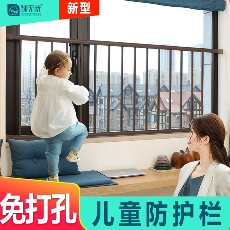 豫无忧 窗户防护栏护网落地窗飘窗围栏铝合金免打孔阳台高层防坠楼
