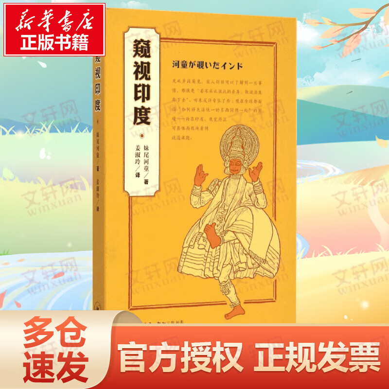 窥视印度
