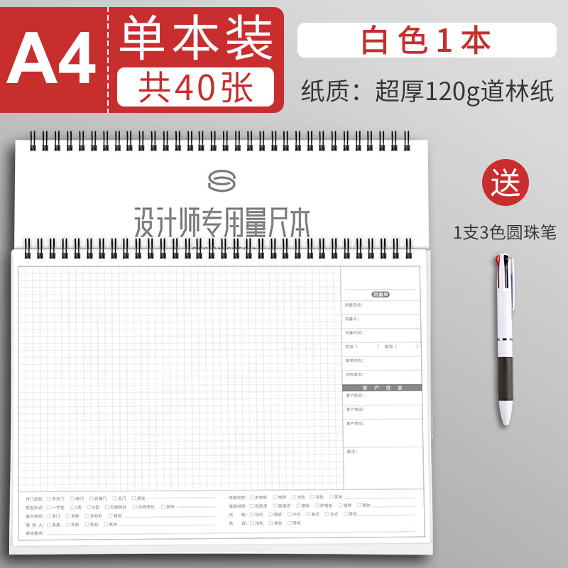 设计师量尺本测量专用本量房本a4装修室内设计笔记本子施工网格方 a4