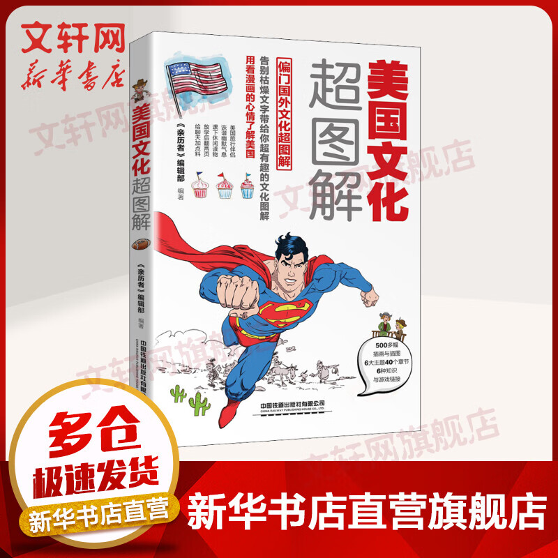 美国文化超图解 每天聊点美国文化