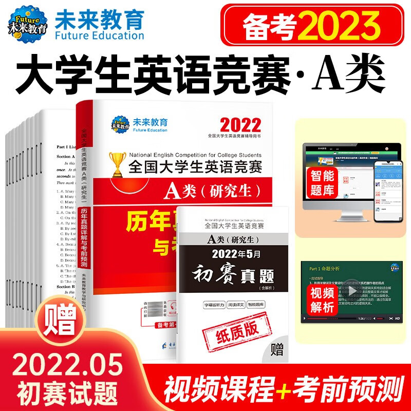 备考2023年全国大学生英语竞赛C类本科生历年真题详解标准预测押题试卷高频词汇一本通A类B类D类 A类历年真题
