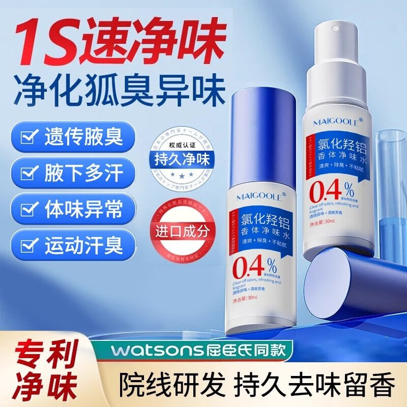 【官方旗舰】禾i 安i堂氯化羟铝止汗喷雾汗i剂香i体i 净i 味正品 1瓶