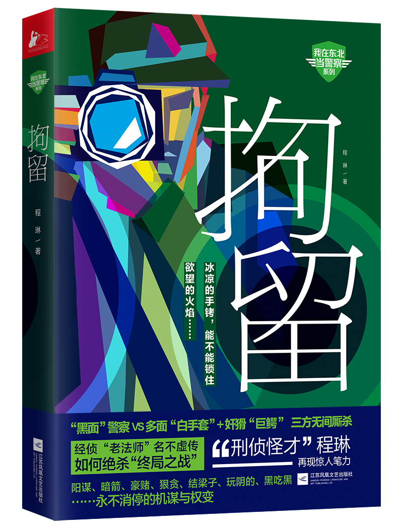 拘留