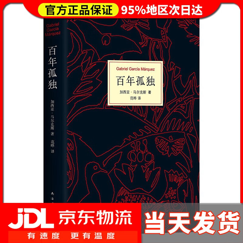 【系列自选】马尔克斯:百年孤独(50周年