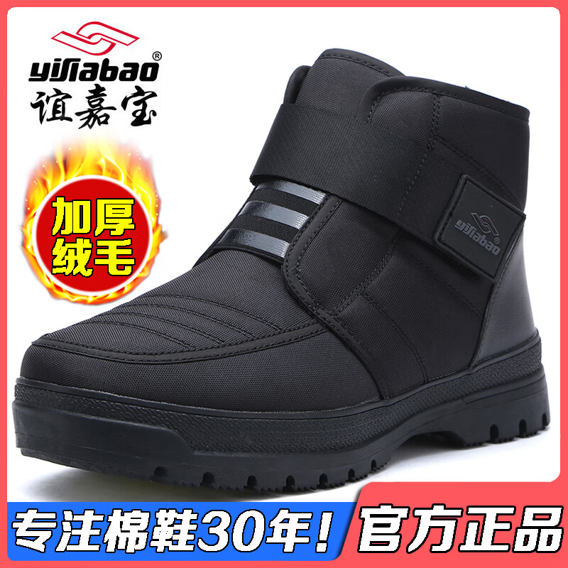 誼嘉寶誼嘉寶雪地靴男中老年人加厚保暖加絨防水防滑戶外東北大棉鞋冬季 黑色 36 請選大一碼