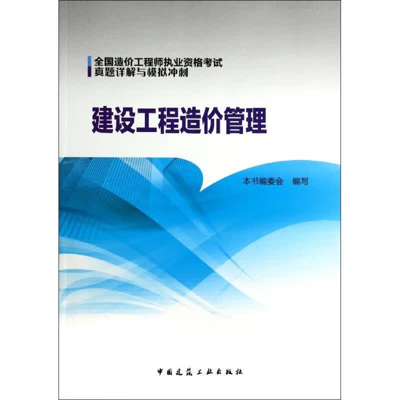 建设工程造价管理