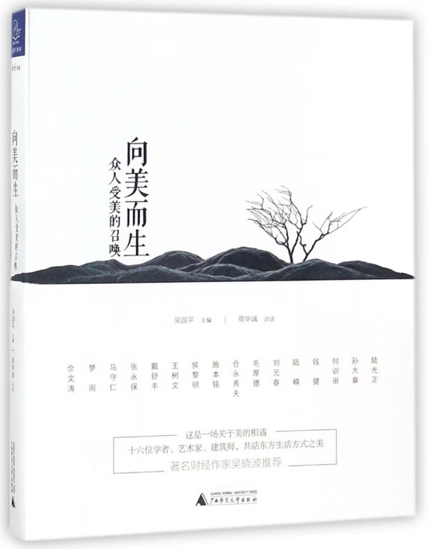 向美而生(众人受美的召唤)
