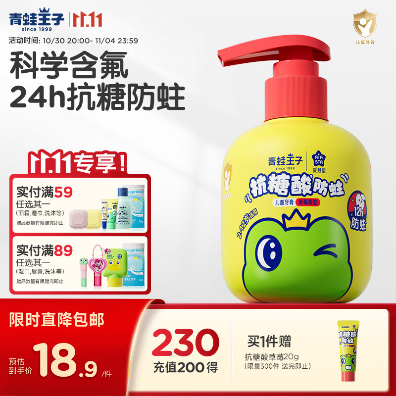 青蛙王子儿童牙膏 按压式3-6-12岁含氟防蛀健齿宝宝牙膏 草莓味