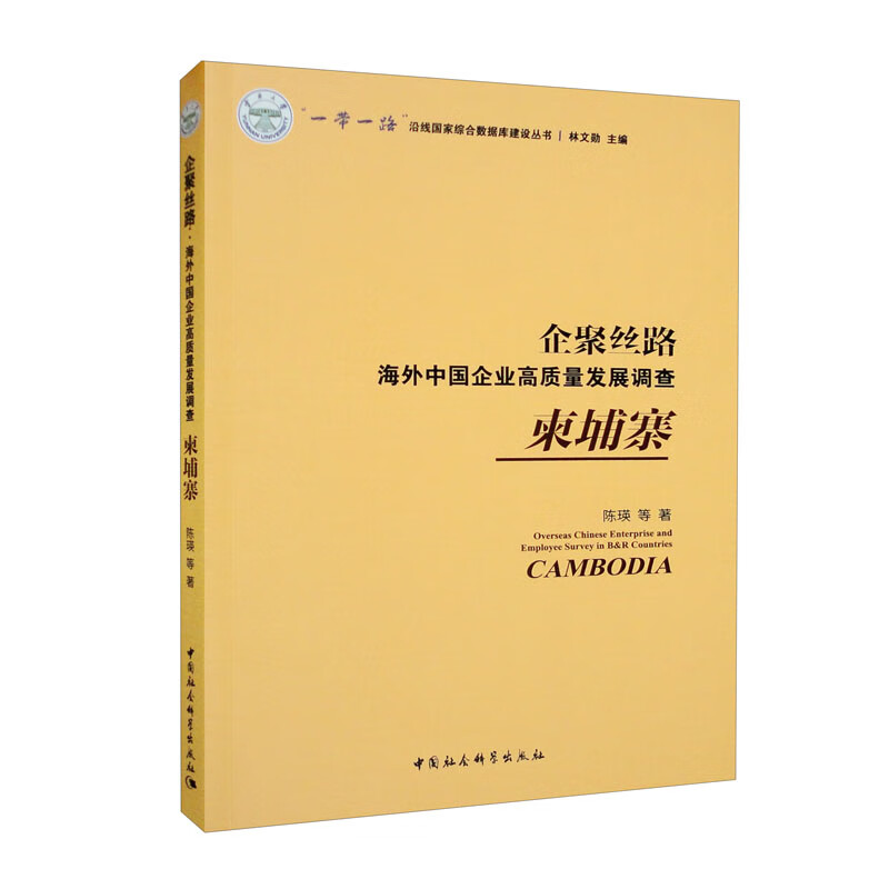企聚丝路:海外中国企业高质量发展调查(柬