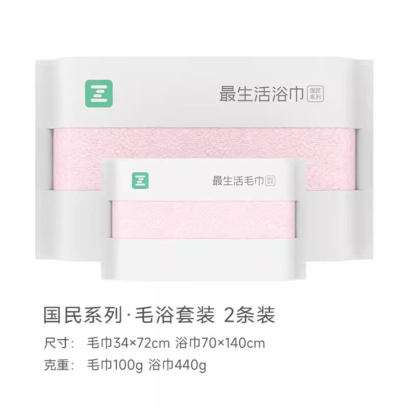 最生活（a-life）生活密封毛巾純棉洗臉家用洗澡吸水棉不易掉毛情侶男女面巾 毛浴套裝粉色 0條