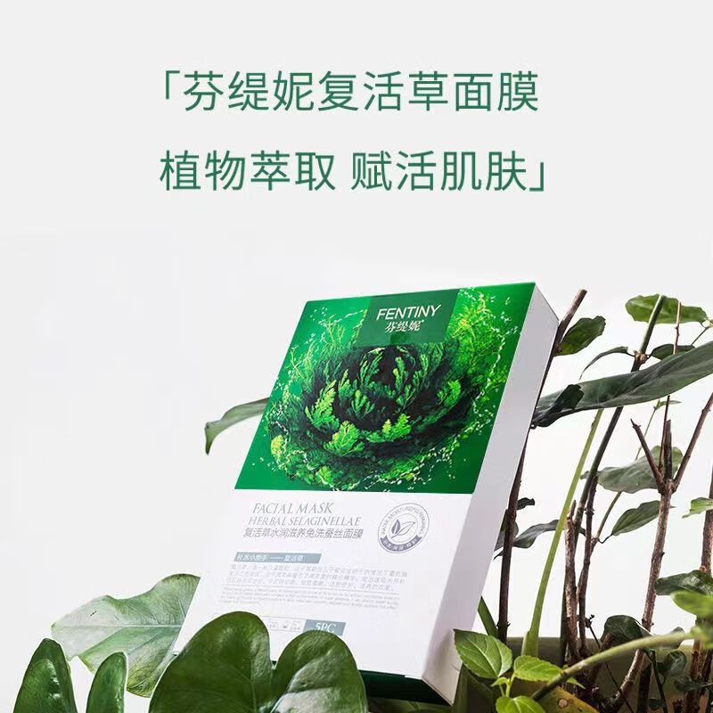 研春堂芬缇妮复活草滋养免洗面膜女深沉补水保湿滋润修护锁水面膜贴男