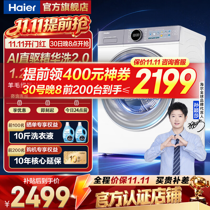 海尔 云溪4.0系列 XQG100-BLE77EWU1 滚筒洗衣机 10KG