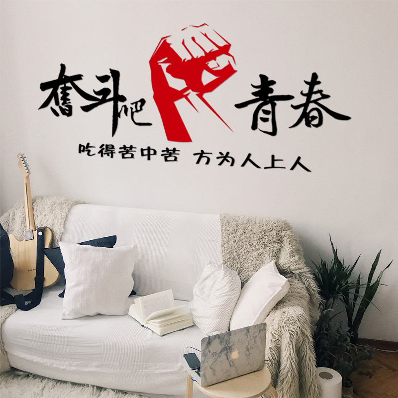 青少年青春奋斗励志名言刻字贴公司企业玻璃窗墙贴校园励志贴画培训班