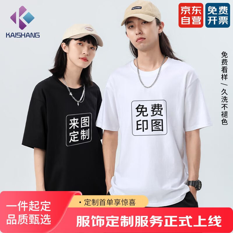 凯尚 定制t恤印logo 班服工作服订做文化衫男女情侣装团队聚会衣服diy