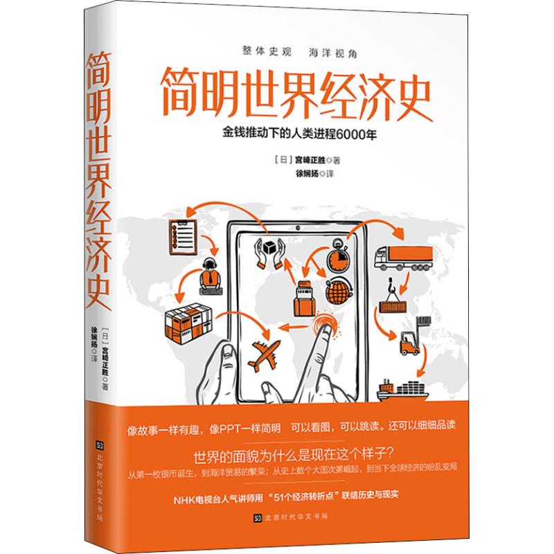 简明世界经济史