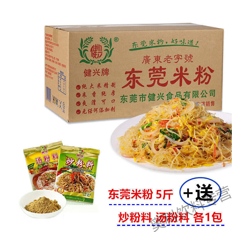 食芳溢广东米粉东莞米粉5斤4斤广州炒米粉桂林米线细米粉蒸米粉汤粉 净重5斤【送炒粉料+汤粉料 各1包