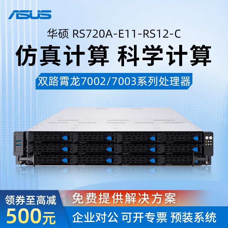 华硕RS720A-E11-RS12-C双路3代霄龙处理器2U机架式服务器科学/仿真计算支持3路GPU 双路霄龙7763 2.45G 128核256线程 128G内存/1T固态/集显怎么看?