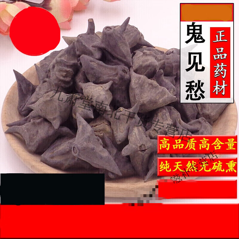 【有仁堂】北京药食滋补鬼见愁500克 天然鬼不缠 鬼见愁 菱角 带壳黑