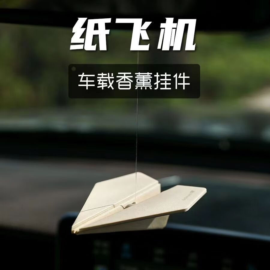 ouoety车载香薰纸飞机汽车内香水挂件挂饰车用香氛专用高档正品2024