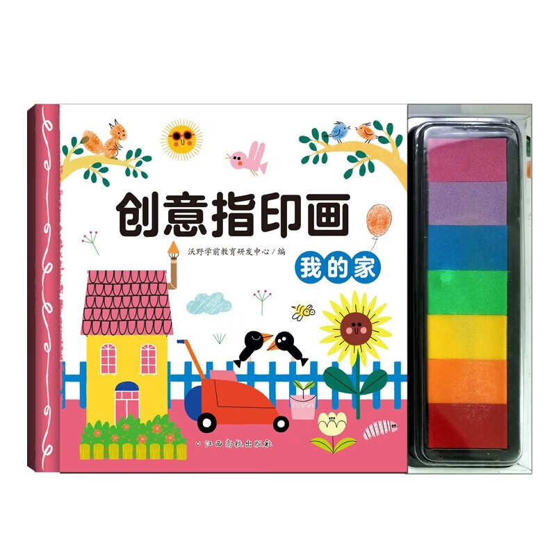 动物植物大自然我的家指印画图案大全 创意指印画-我的家