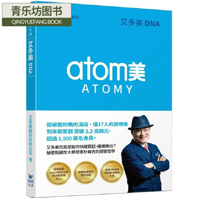 预售 艾多美股份有限公司 艾多美DNA：超有机体艾多美的创新经营祕诀 晶冠出版社