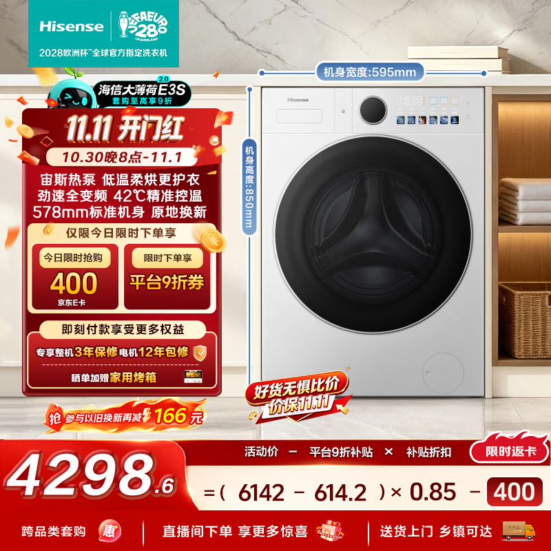 海信（Hisense）洗衣机大薄荷E3S滚筒全自动热泵洗烘一体12KG三变频高洗净比WH120E3S-1以旧换新补贴 京东自营