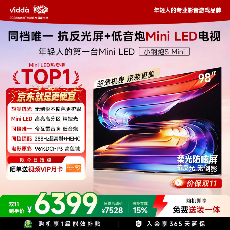 Vidda小钢炮S Mini 海信电视98英寸 Mini LED 柔光防眩屏 MEMC 100智慧屏巨幕液晶2026游戏电视机98VX1S