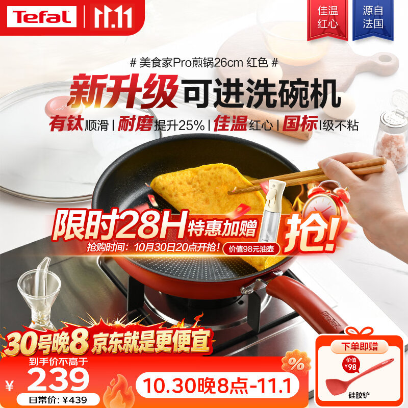 特福（Tefal）平底锅家用牛排不粘煎锅少油烟有钛煎饼锅电磁炉通用可进洗碗机