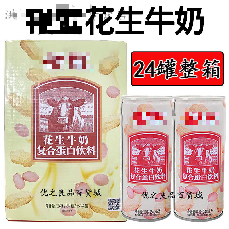 巢浩花生牛奶 老花生牛奶 牛头铁罐 240ml*罐 多规格 营养复合蛋白饮