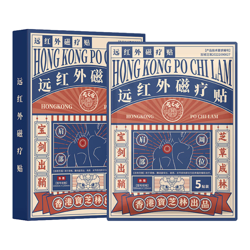 宝芝林 PO CHI LAM香港远红外磁疗贴肩周部位型肩周炎专用肩颈僵硬胳膊酸痛肩周劳损 肩周炎药膏贴三盒【买二赠一 周期装】