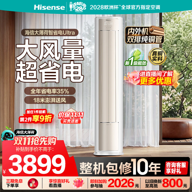 海信 易省电E370Pro 大3匹 AI省电速冷热新一级能效立式空调