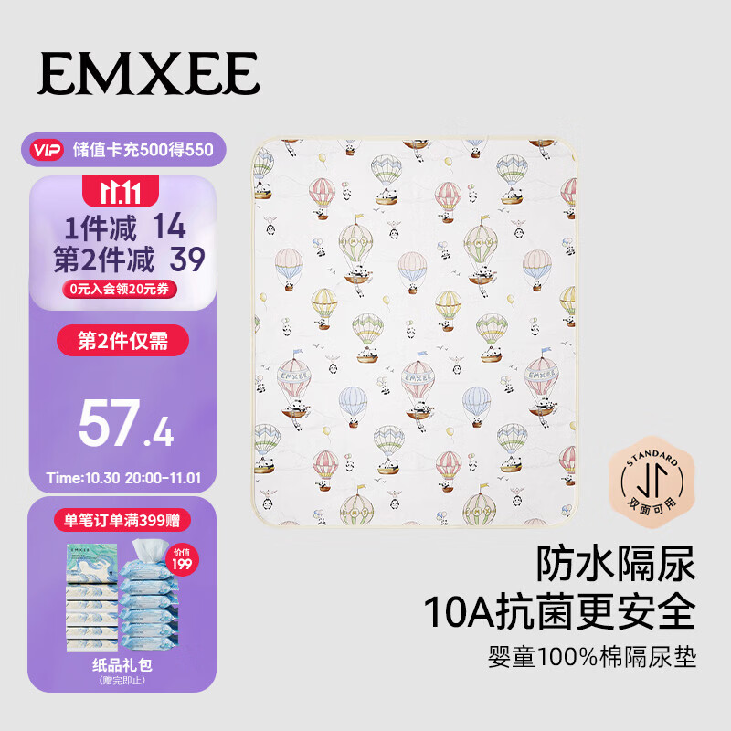 嫚熙（EMXEE）婴儿隔尿垫防水可洗宝宝防漏尿床垫儿童大尺寸床单遨游记70x90cm