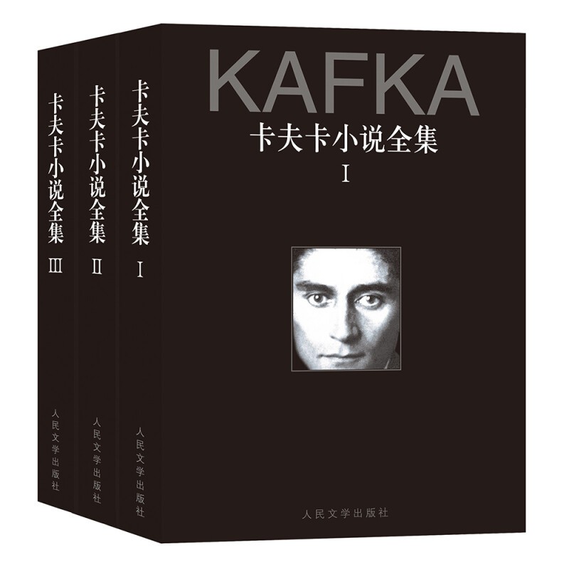 《卡夫卡小说全集》（全3册） （奥）卡夫卡豆瓣9.0高分译本（5563人评价）值得反复观看的小说集