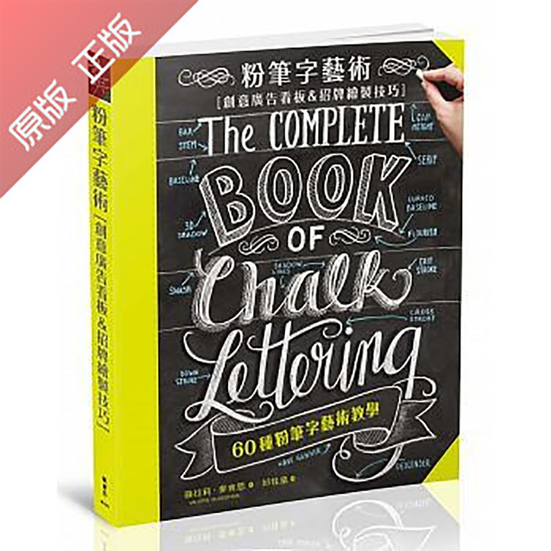 预订台版 粉笔字艺术 创意广告广告牌&招牌绘制技巧 平面设计