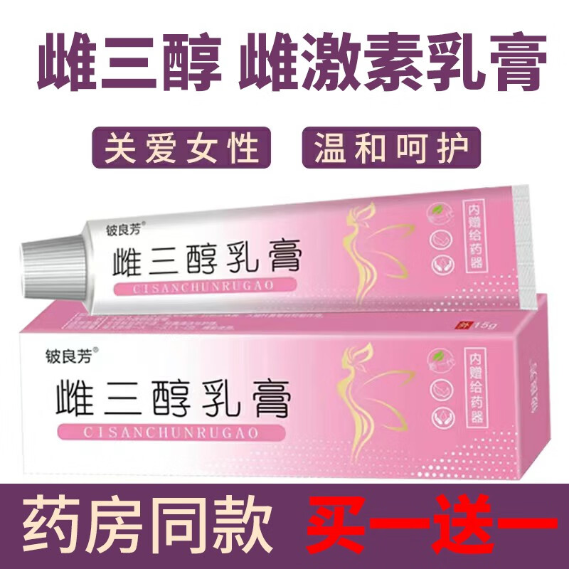 【药房直售】铍良芳雌三醇软膏乳膏雌女性私处外阴干涩道更年期外用