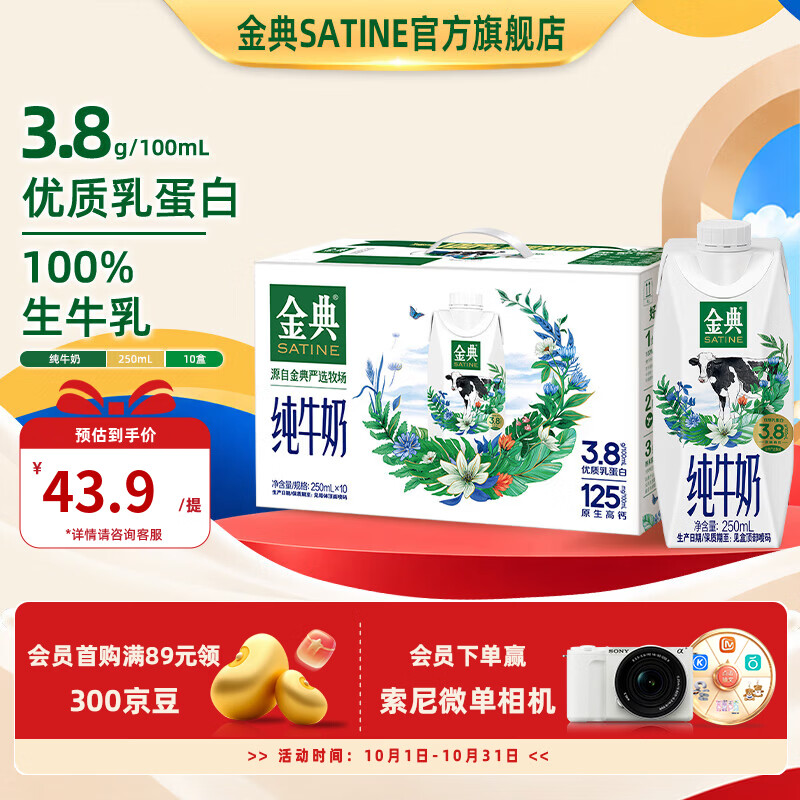 金典纯牛奶梦幻盖250ml*10盒*1箱拍2件 58.57元 - 86线报