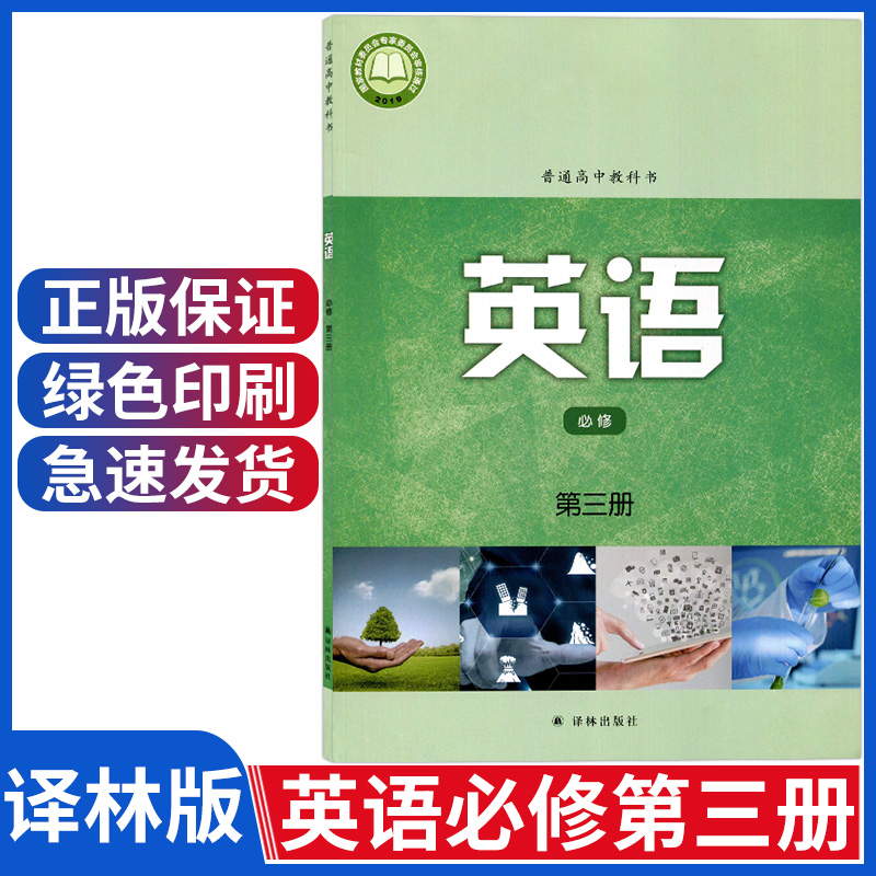 新版译林版高中英语必修三3课本苏教版英语必修第三册英语书普通高中