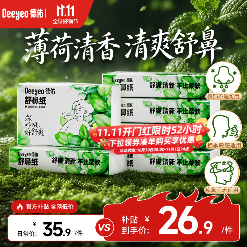 德佑舒鼻纸乳霜云柔纸巾抽纸巾保湿面巾纸3层加厚便携柔纸巾 3层 100抽*6包 【植萃舒缓】日用装