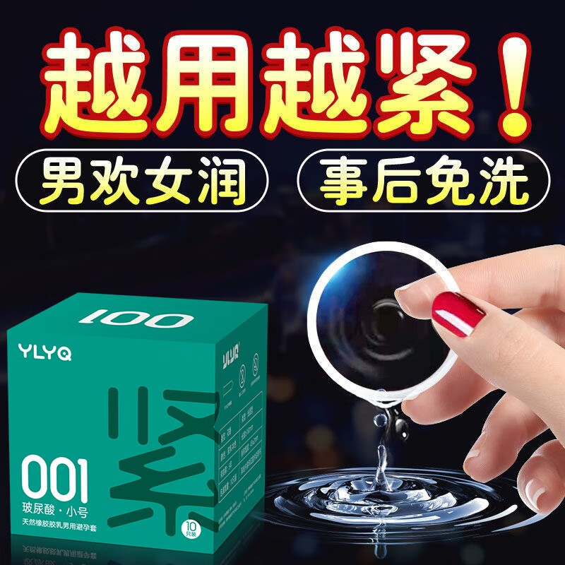 YLYQ 避孕套 玻尿酸超薄安全套 情趣颗粒持久套套成人用品 【小号套】10只