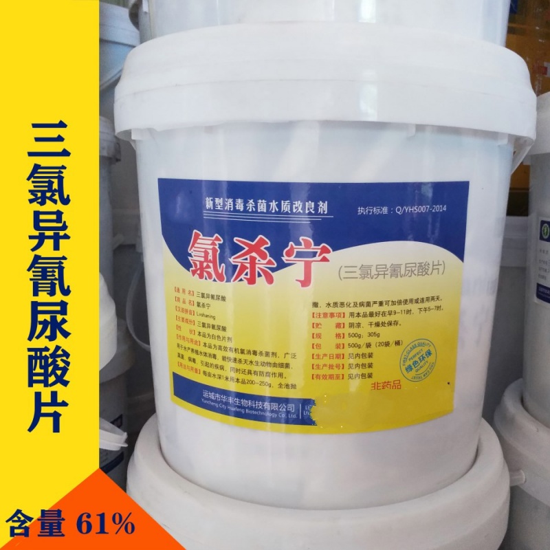 61%强氯精水产用消毒鱼药 三氯异氰尿酸泡腾片 虾蟹鱼塘 水库
